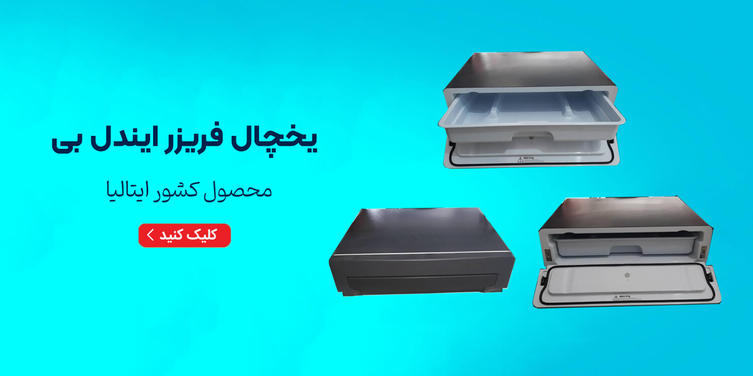 یخچال-فریزر-ایندل-بی
